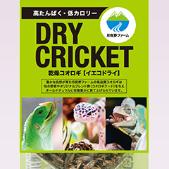公式】月夜野ファーム オンラインストア コオロギ/爬虫類のエサ通販